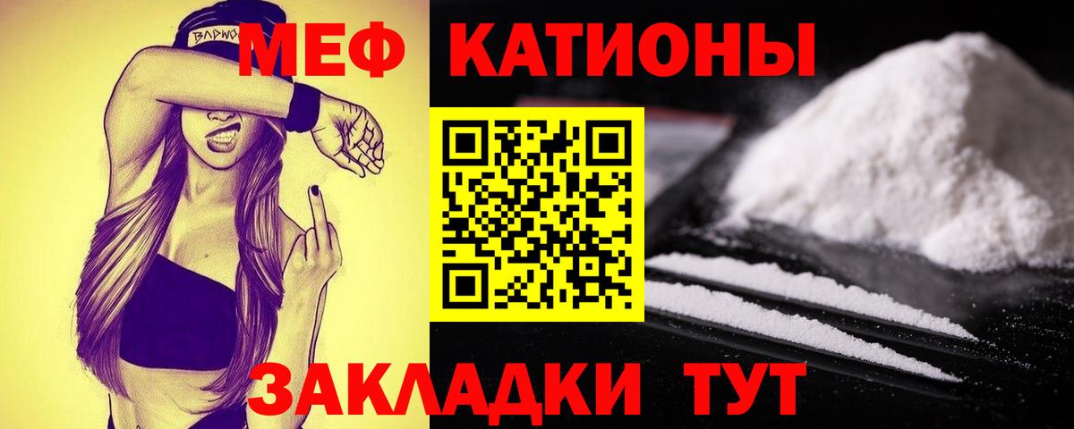 Меф мяу мяу кристаллы Трёхгорный