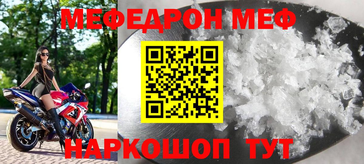 МЯУ-МЯУ мяу мяу  Вход с VPN  Мефедрон 4 MMC  Меф  Трёхгорный 