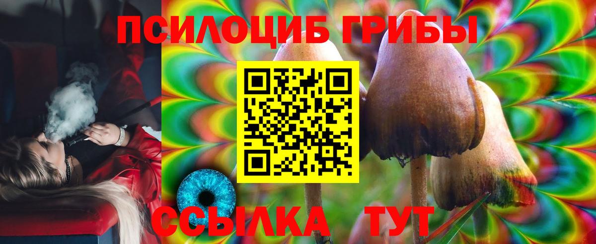 Псилоцибиновые грибы ЛСД Трёхгорный